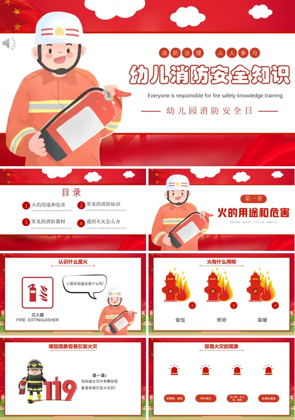 幼儿园消防安全教育ppt模板