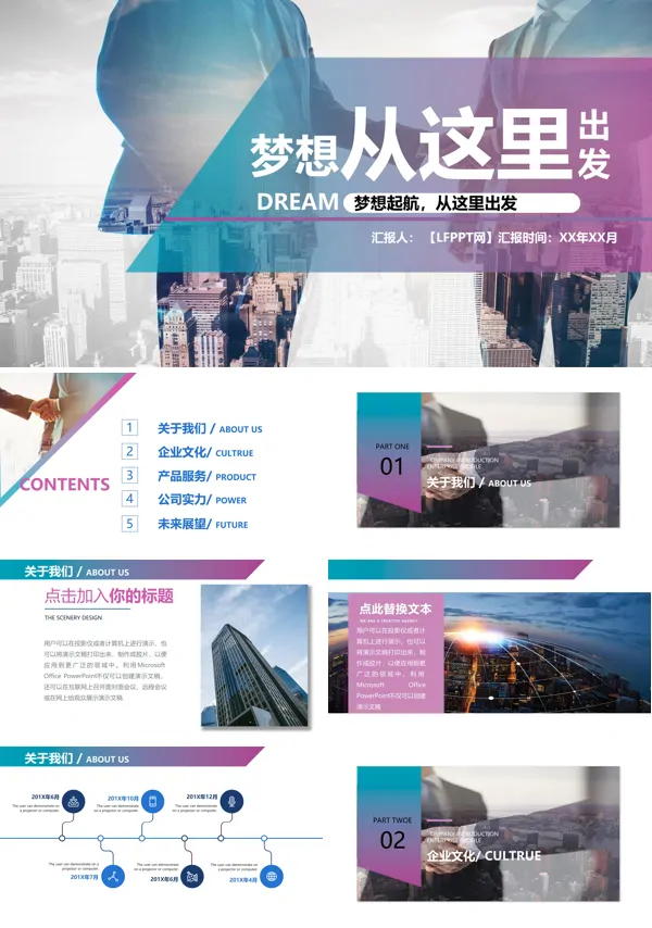 都市商务风公司介绍PPT模板