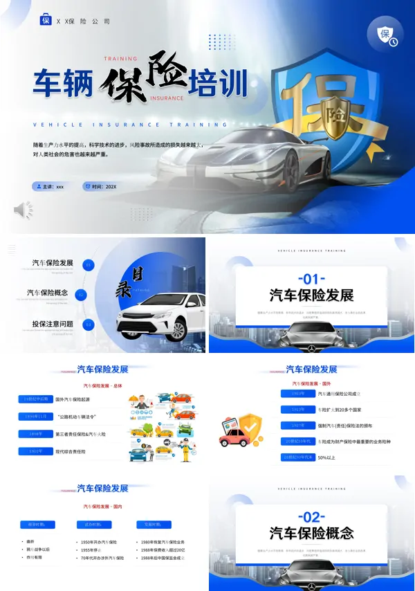 车辆保险培训课件PPT