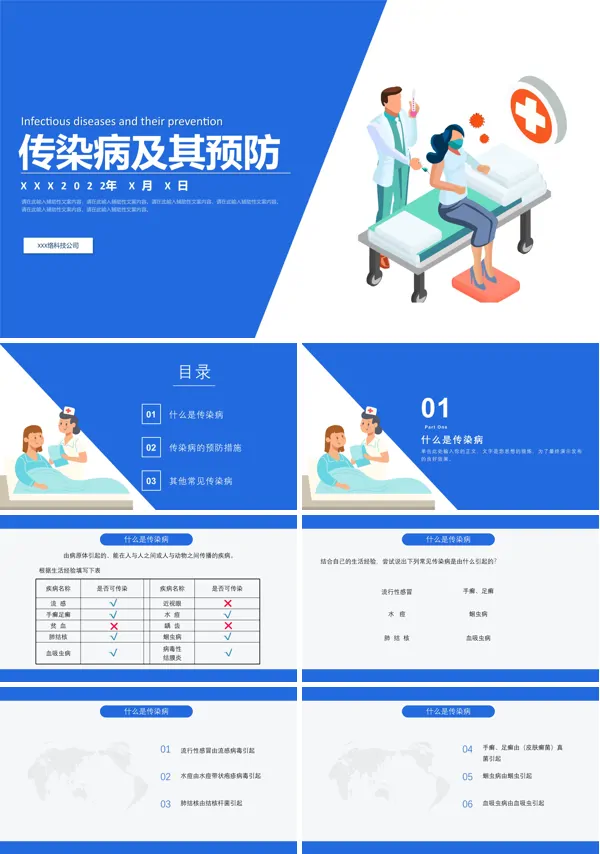 预防传染病的ppt课件