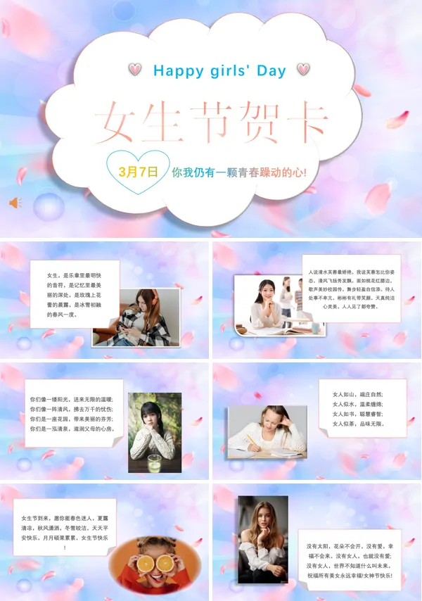 小清新女生节贺卡PPT下载课件