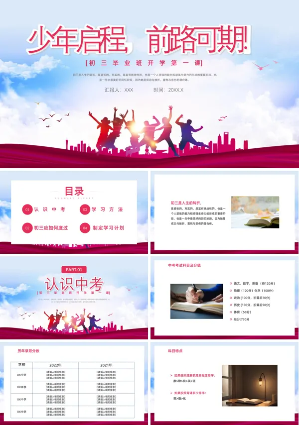 阳光励志奋斗青春初三毕业班开学第一课主题班会课件PPT