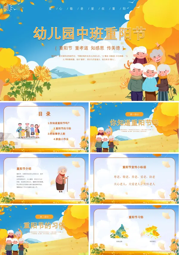 幼儿园中班重阳节PPT课件免费下载
