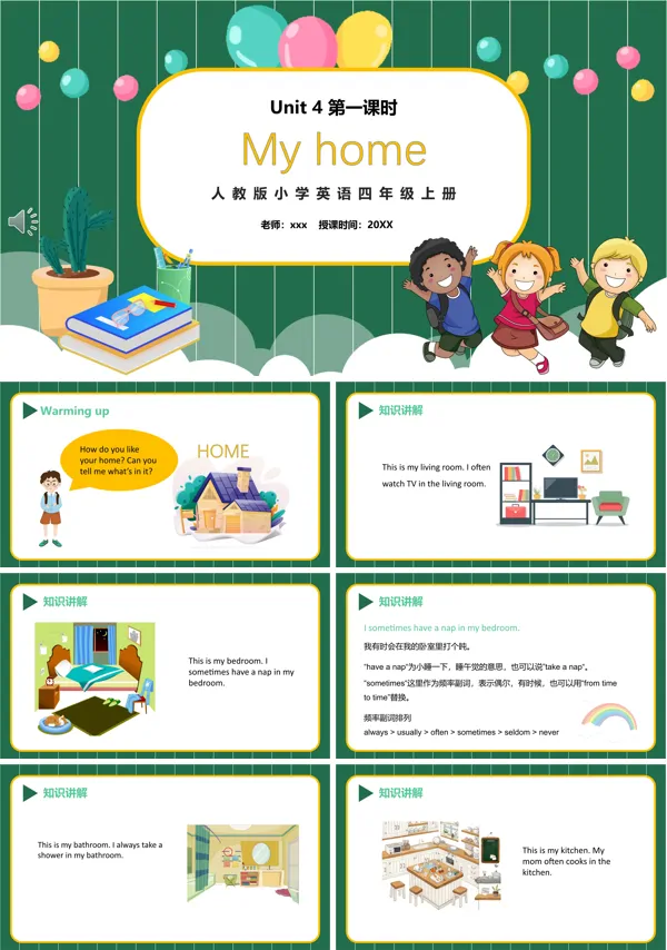 部编版四年级英语上册My home第一课时PPT