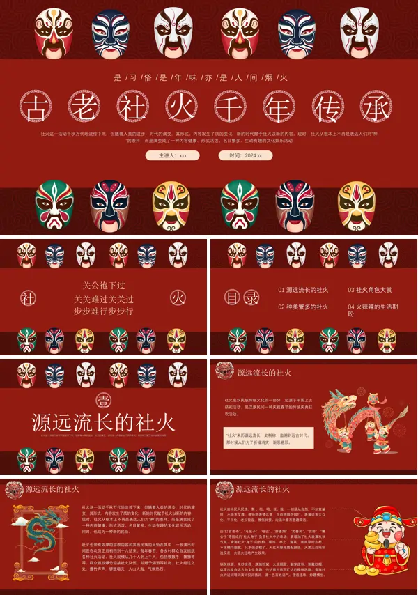 古老社火千年传承PPT
