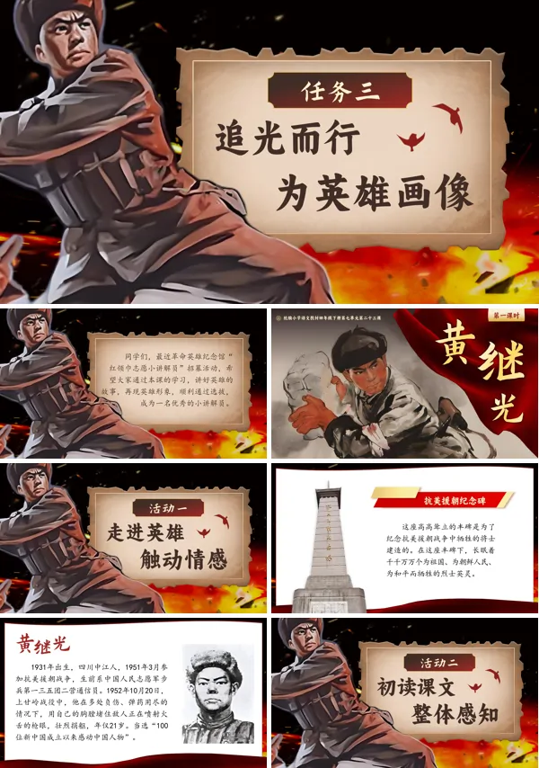 部编小学语文四年级下册《黄继光》PPT课件含教案