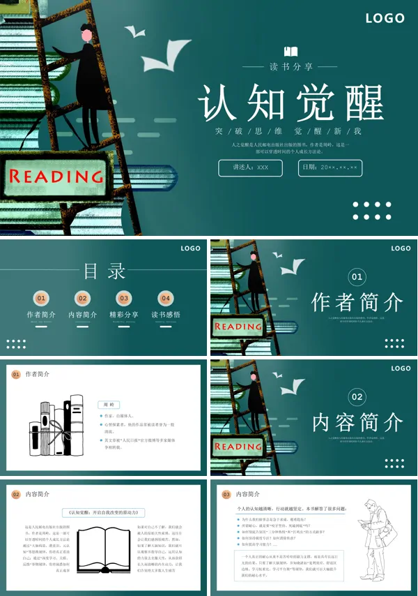 认知觉醒书籍读书分享好书推荐读后感PPT课件