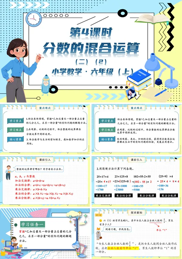 北师大数学六年级上册第二单元第4课时分数的混合运算二PPT课件含教案