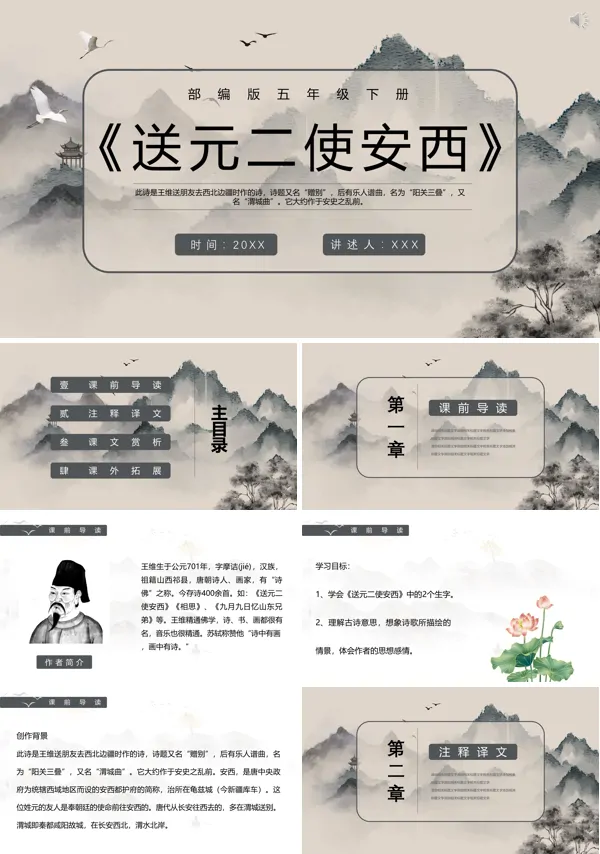 送元二使安西教学课件PPT课件