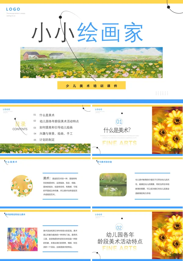 小小绘画家少儿美术培训课程PPT课件下载