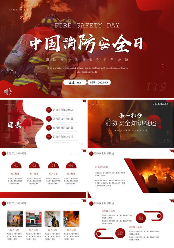 中国消防安全日宣传PPT课件