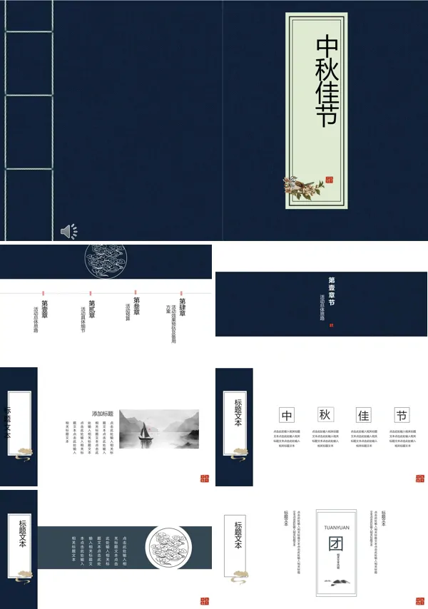 复古中国风中秋佳节PPT模板