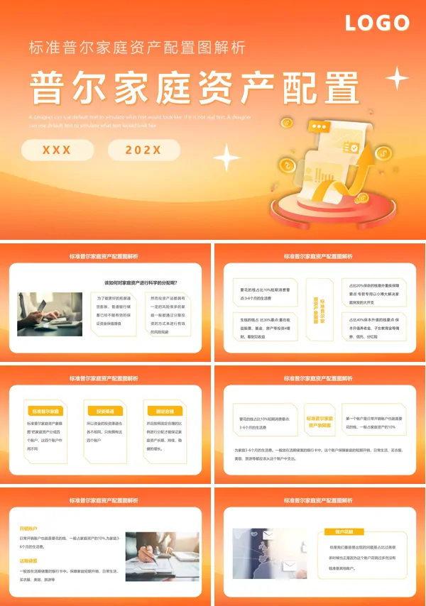 标准普尔家庭资产配置图教学PPT模板