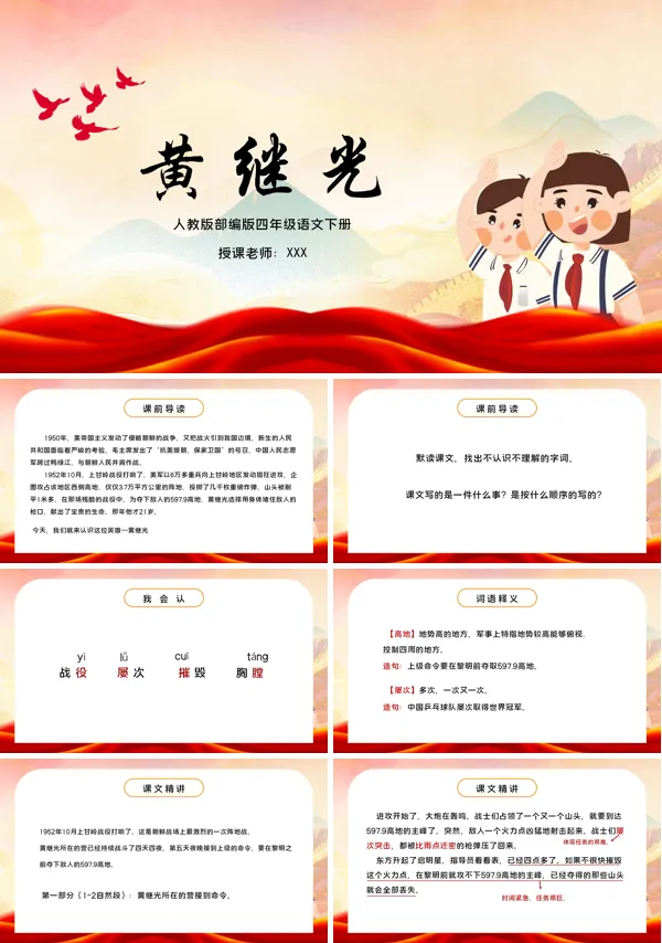 部编版四年级《黄继光》PPT课件