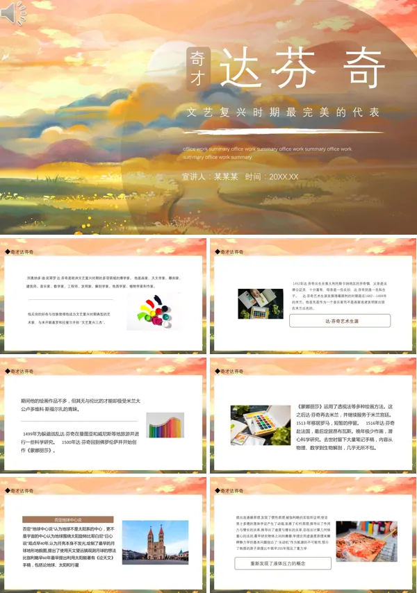 关于介绍达芬奇介绍ppt课件怎么做的PPT