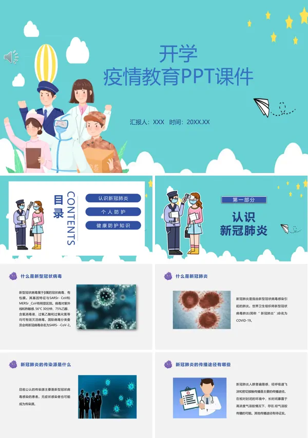 开学第一课疫情教育PPT模板