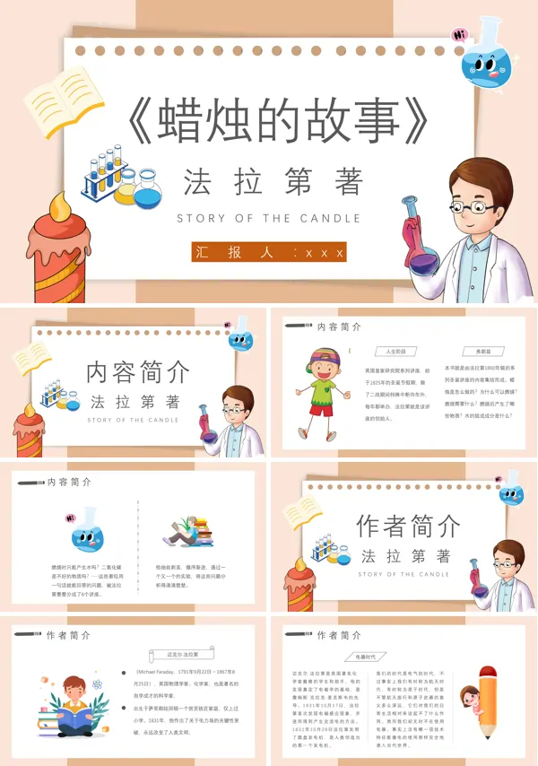 蜡烛的故事读书分享好书分享读后感PPT课件