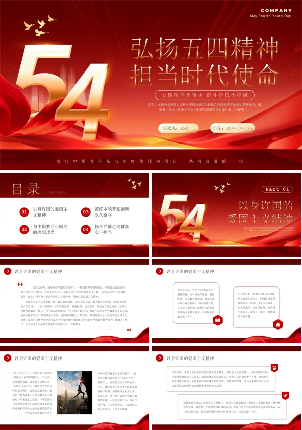 五四精神团课PPT
