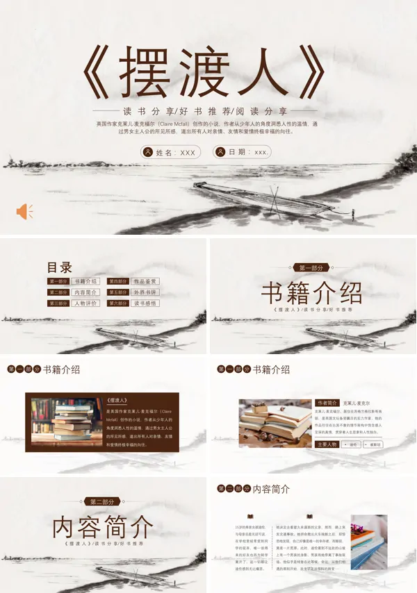 摆渡人读书分享好书推荐读后感PPT课件