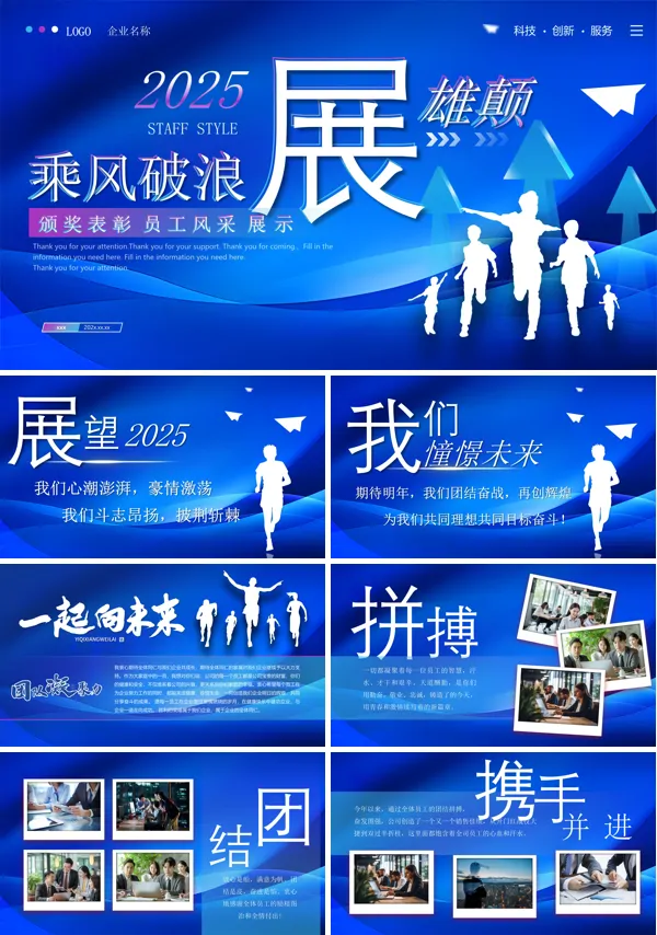 企业年会颁奖典礼员工表彰大会员工风采展示相册ppt模板含讲稿