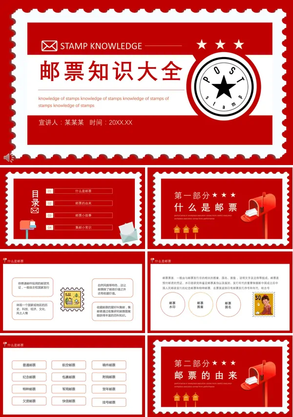 邮票基本知识介绍PPT