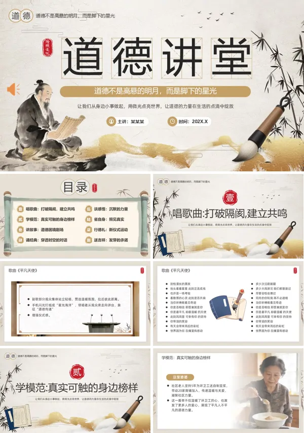 道德講堂主題班會(huì)PPT模板含講稿