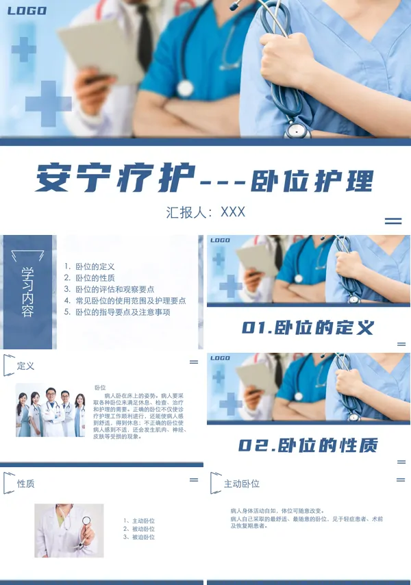 安宁疗护卧位护理PPT课件