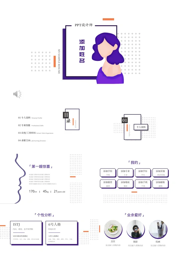 简约个人简历PPT模板