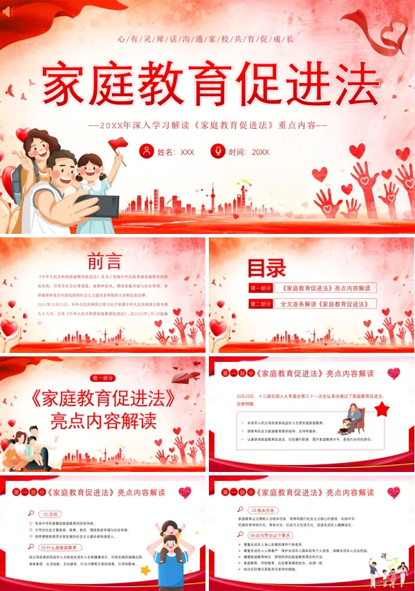 家庭教育促进法解读培训PPT课件免费下载