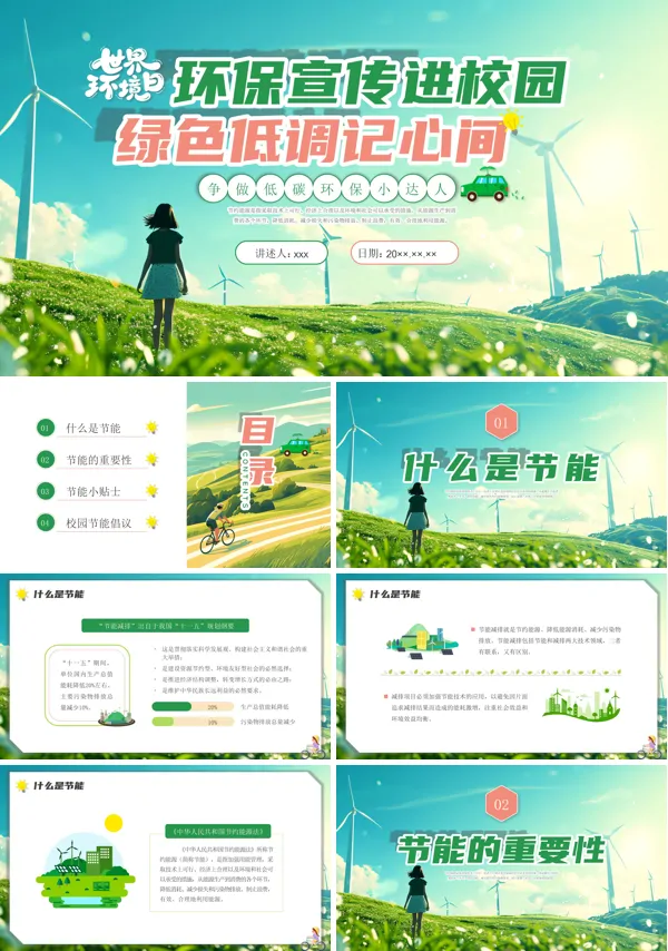 节能减排主题班会PPT含讲稿