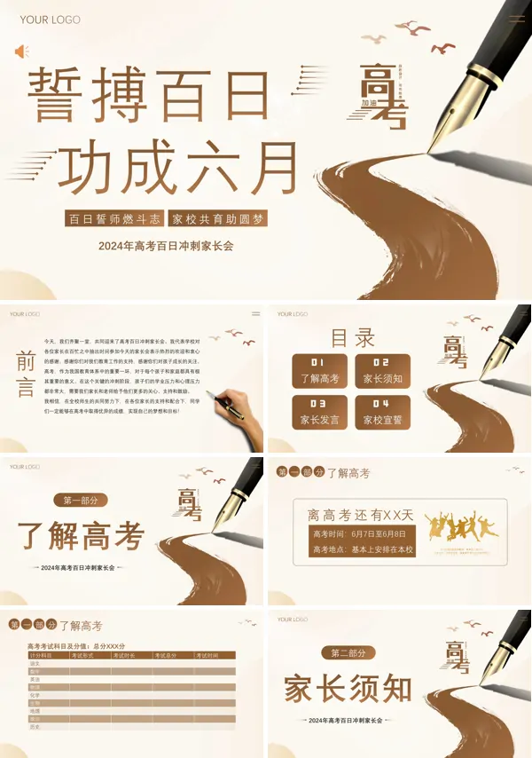 2024年高考百日誓师大会家长会PPT
