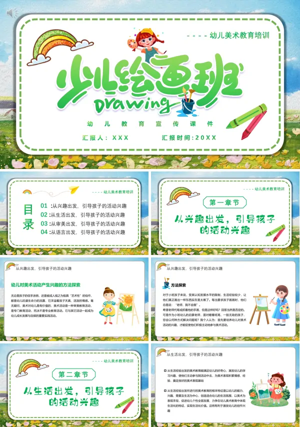 少儿美术培训课件ppt模板