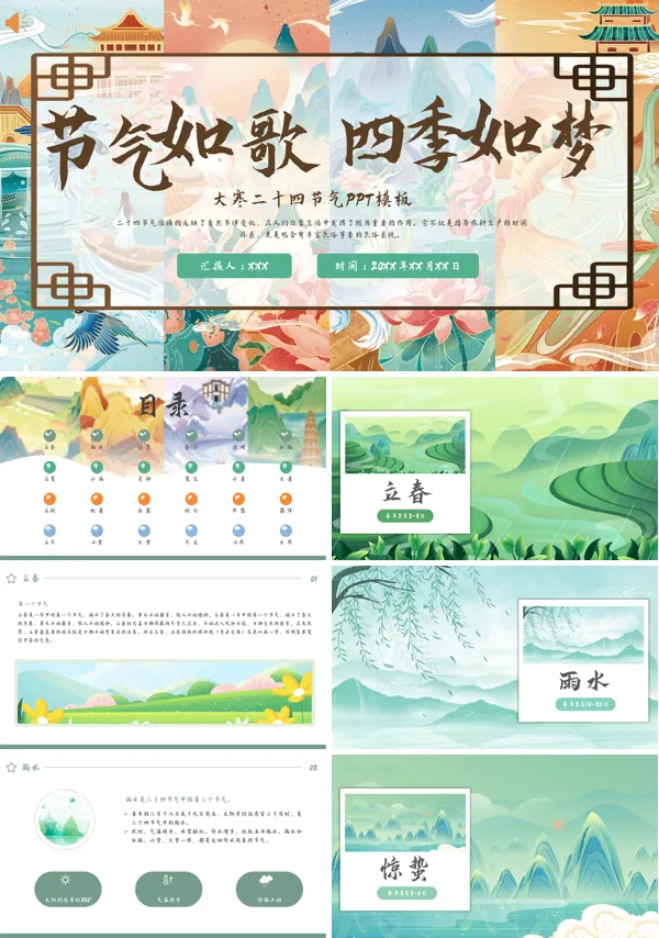 二十四节气主题班会PPT课件