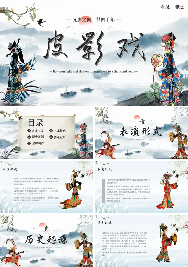 皮影知识文化教育教学班会中小学生学习传统文化PPT课件