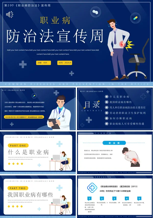 职业病防治法宣传内容PPT