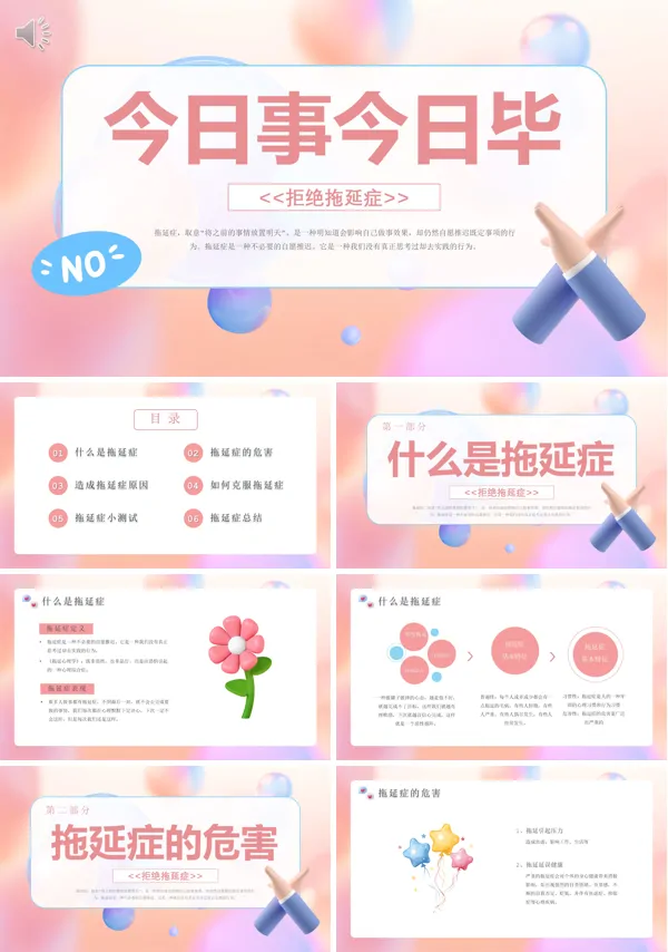 今日事今日毕拖延症PPT课件