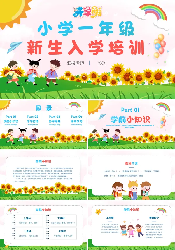 新生入学教育PPT模板