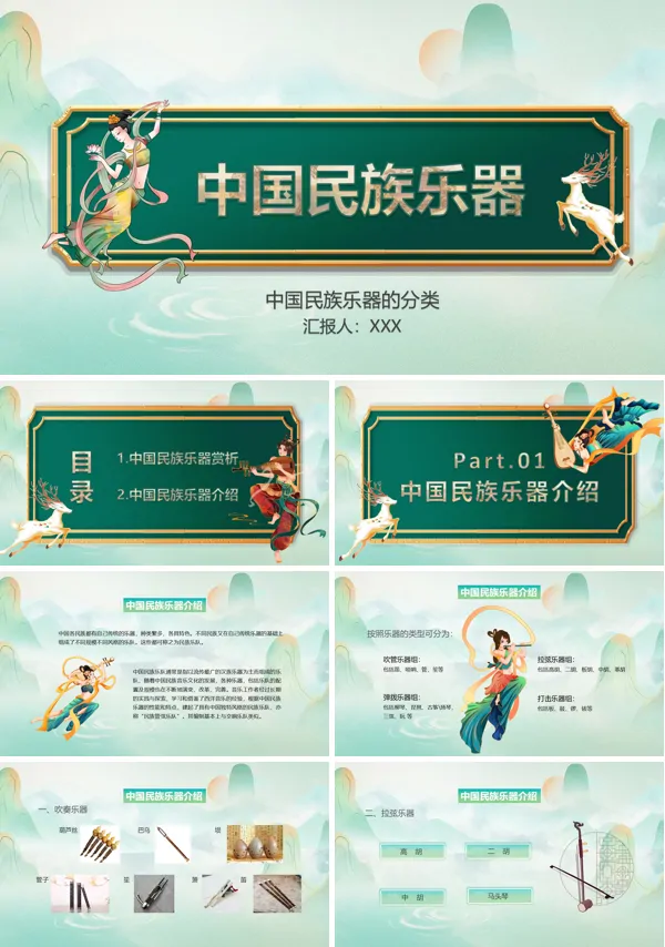 民族乐器PPT课件