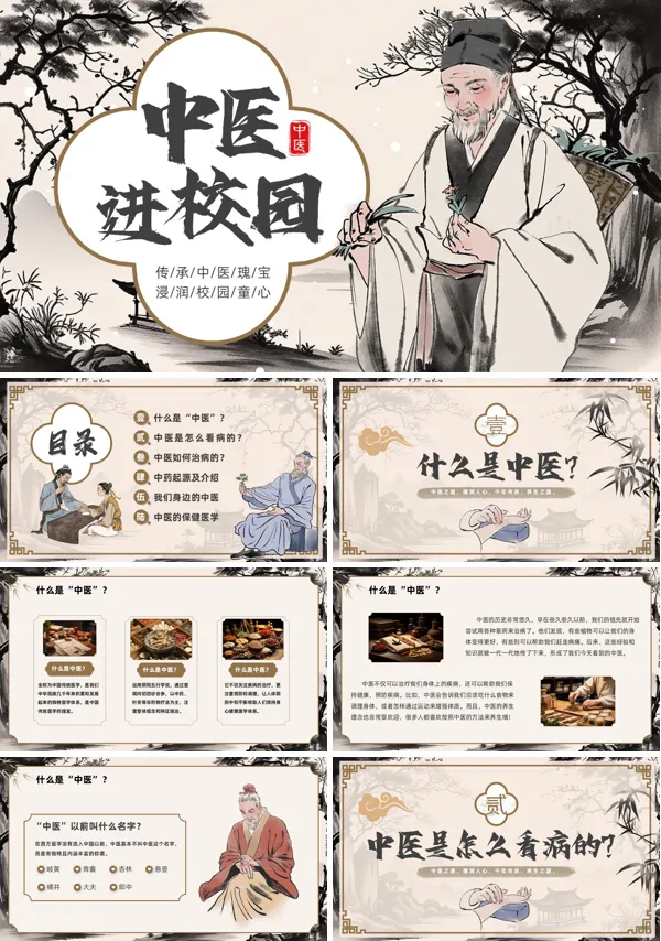 中医进校园PPT课件模板含讲稿