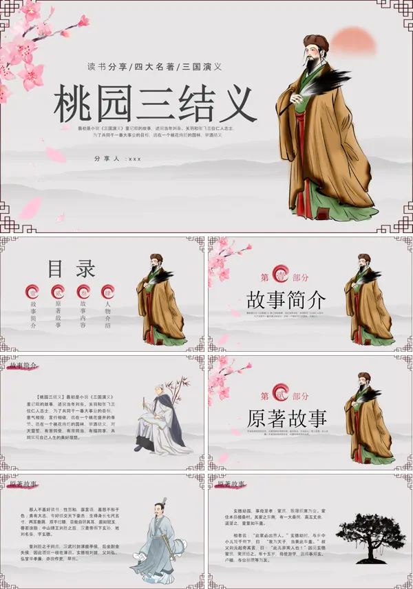 桃园三结义ppt课件