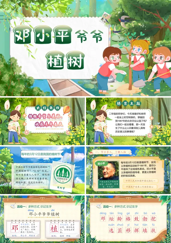 部编小学语文二年级下册邓小平爷爷植树PPT课件含教案