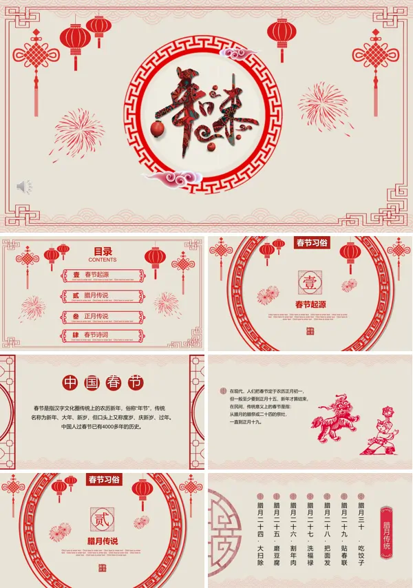 春节介绍PPT