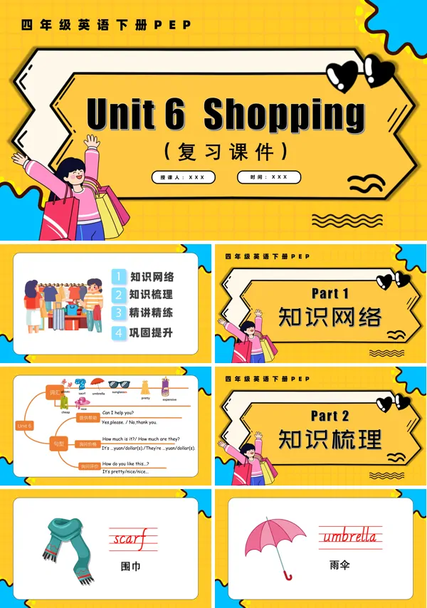 四年级英语下册Unit6 Shopping 单元复习PPT课件含教案