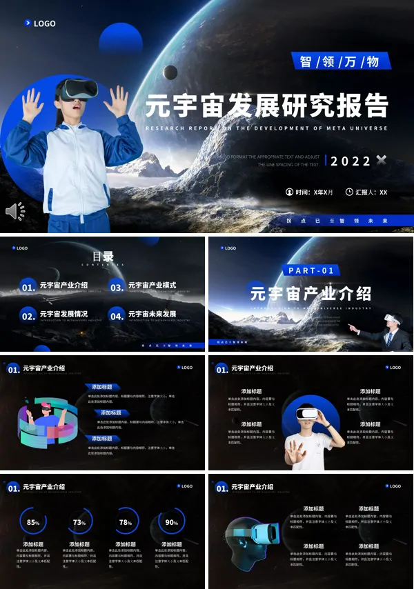 元宇宙发展研究报告PPT下载