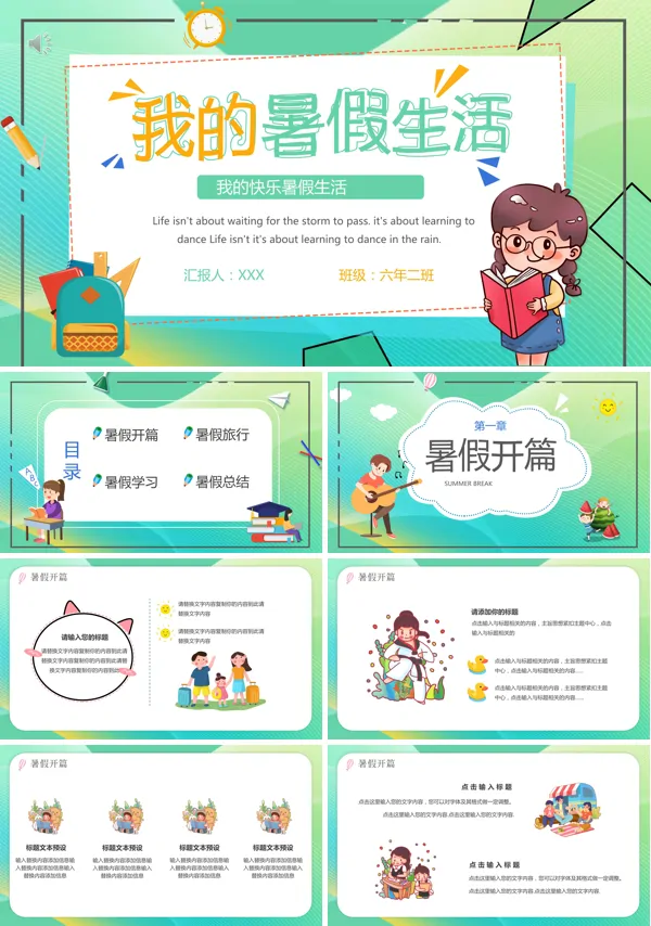 快乐的暑假生活PPT课件
