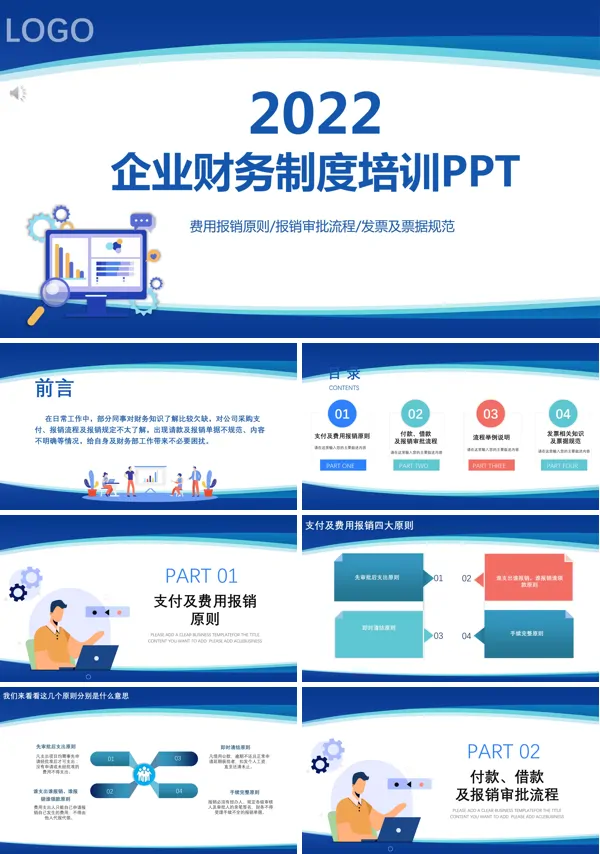 财务管理制度培训内容ppt模板