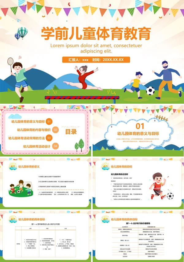 学前儿童体育教育课件PPT下载模板