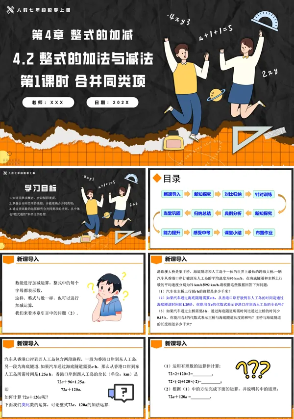 人教七年级数学上册4.2整式的加法与减法第1课时合并同类项PPT课件含教案