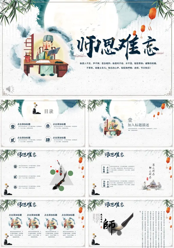 中国风教师节PPT模板