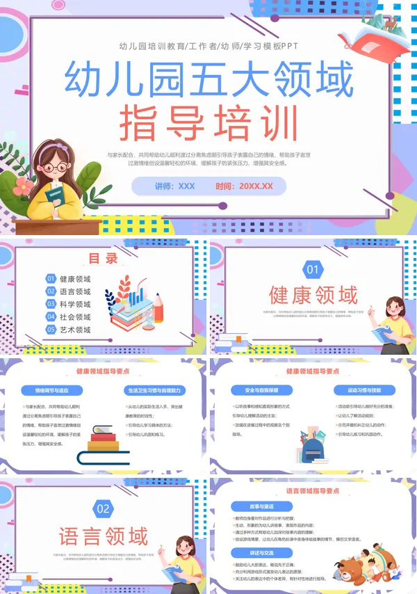 幼儿园五大领域教师培训PPT课件免费下载